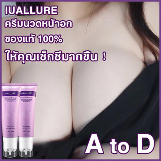 ครีมเสริมหน้าอก ครีมนวดหน้าอก ครีมทานมใหญ่ ครีมกระชับหน้าอก 100ml แก้ปัณหาหน้าอกหย่อนคล้อ หน้าอกหย่อนคล้อย กระชับทรวงอก