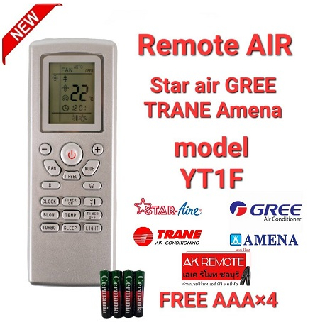 ออกใบกำกับภาษีได้ (ฟรีถ่าน4ก้อน)Star air Gree TRANE Amena รีโมทแอร์ YT1F 3E ปุ่มตรงใช้ได้ทุกฟังชั่น