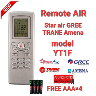 💥ฟรีถ่าน4ก้อน💥รีโมทแอร์ YT1F 3E Star air Gree TRANE Amena ปุ่มตรงใช้ได้ทุกฟังชั่น