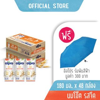 [ฟรี! ร่มพับ] อัลโปรข้าวโอ๊ต ยูเอชที รสจืด 180 มล. (48 กล่อง)