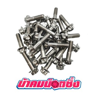 น้าคมน็อตซิ่ง น็อตเบอร์ 14(M10*40)เฟือง(ราคาต่อ1ตัว)