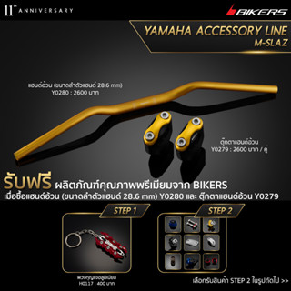 ตุ๊กตาแฮนด์อ้วน Y0279 + แฮนด์อ้วน (ขนาดลำตัวแฮนด์ 28.6 mm) Y0280 (PROMOTION)