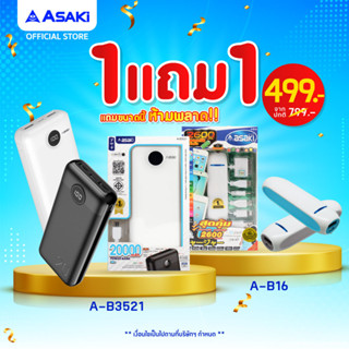 [ซื้อ1แถม1]Asaki แบตเตอรี่สำรอง ความจุ 20000 mAh. มี มอก. USB 2 ช่อง รุ่น A-B3521 แถม เพาเวอร์แบงค์ 2600 mAh รุ่น A-B16