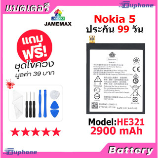 JAMEMAX แบตเตอรี่ Battery Nokia 5 model HE321 แบตแท้ NOKIA ฟรีชุดไขควง