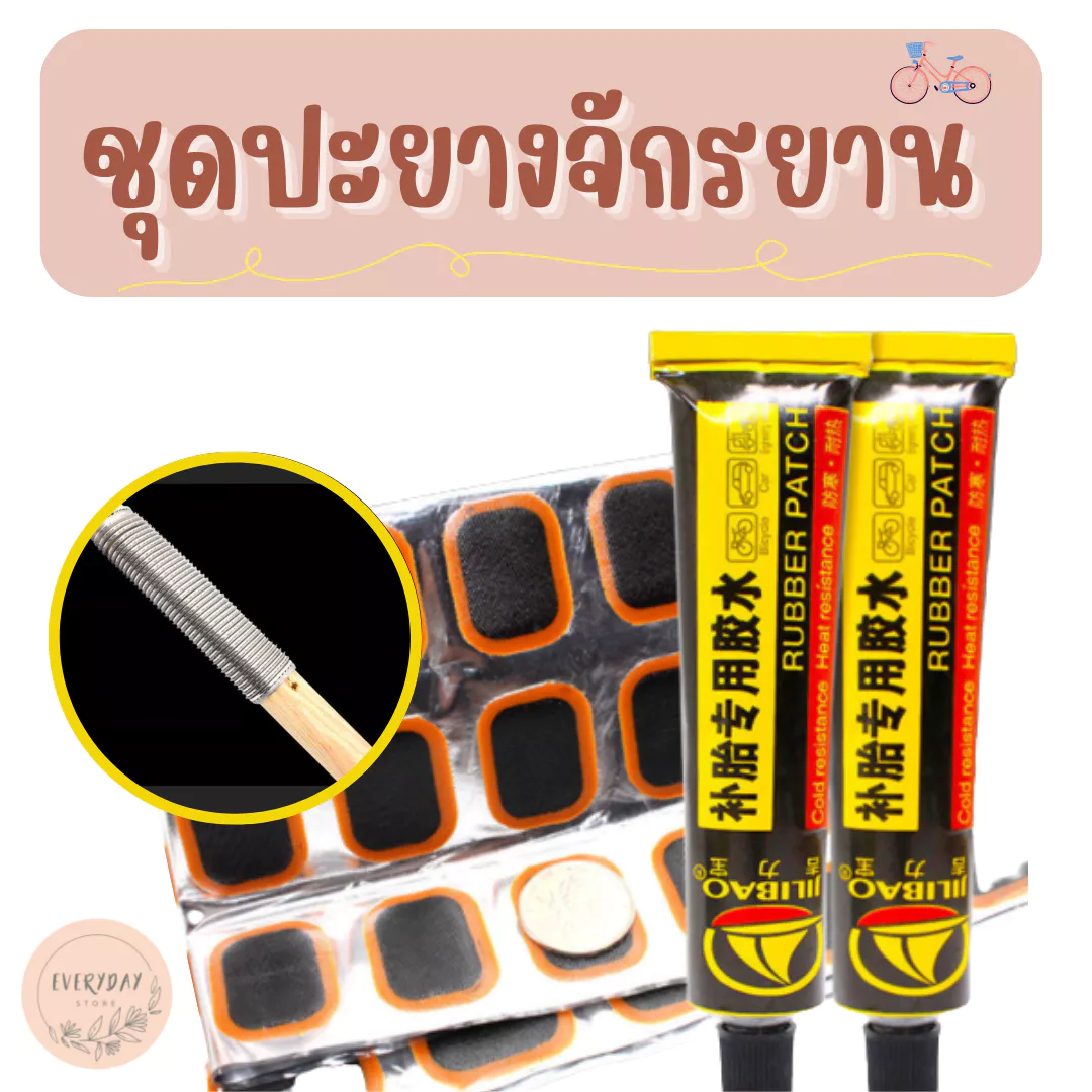 ชุดกาวปะยางจักรยาน ซ่อมจักรยาน อุปกรณ์แผ่นกาวสำหรับปะยางใน พร้อมส่ง