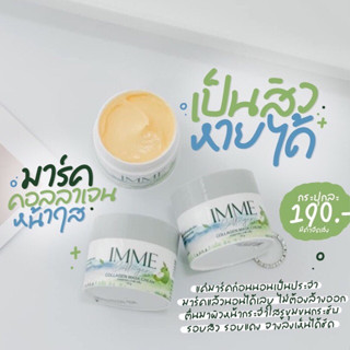 คอลลาเจนมาร์กครีม IMME มาร์กหน้าใส ฟื้นฟูผิวหน้า