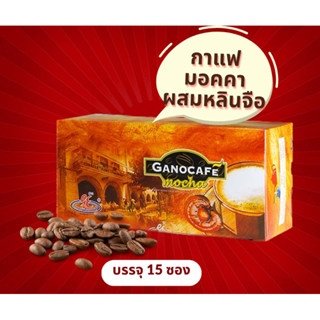 กาแฟมอคค่าผสมเห็ดหลินจือ มอคคากาโนเอ็กเซล