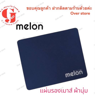 แผ่นรองเมาส์ Melon MP024 Mouse Pad วัสดุทำจากผ้า นุ่ม ​สีสันสดใส ลื่นไหลทุกการใช้งาน.