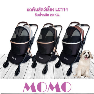 Morio รถเข็นสัตว์เลี้ยง (LC114) รถเข็นสุนัข รถเข็นแมว ( รับน้ำหนักได้ถึง 20 กิโลกรัม ) Pet Stroller