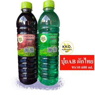 ปุ๋ย A,B ผักไทย  ปุ๋ยปลูกผักไฮโดรโปนิกส์ชนิดน้ำ ขนาด 600ml.