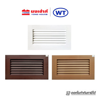 WT ช่องระบายอากาศ สีขาว สีสัก สีน้ำตาล PVC รุ่น IV-02 ขนาด 60x40 ซม. ขนาด 60x30 ซม. ช่องลม