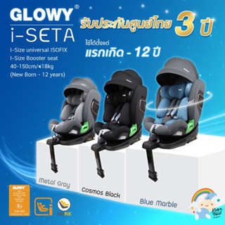 คาร์ซีทแรกเกิด - 12 ปี GLOWY i-SETA Carseat (ประกันศูนย์ไทย)