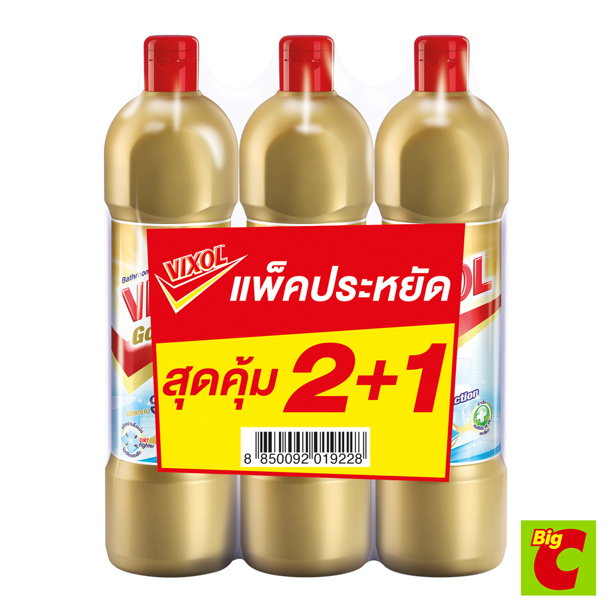วิกซอล โกลด์ น้ำยาล้างห้องน้ำ 900 มล. แพ็ค 2 ฟรี 1