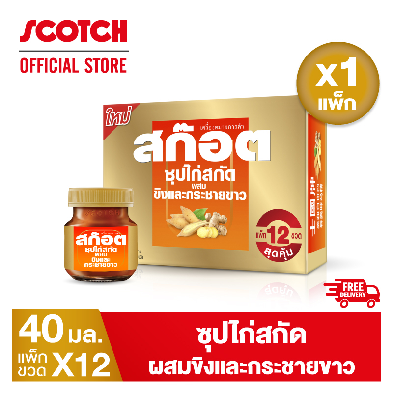 [ใหม่] Scotch สก๊อต ซุปไก่สกัดผสมขิงและกระชายขาว 40 มล. (แพ็ก 12 ขวด) จำนวน 1 แพ็ก