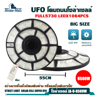 Homemall ไฟโซล่าเซลล์ ไฟสนาม UFO ไฟถนนยูเอฟโอ ไฟถนนled กันน้ำ ป้องกันฟ้าผ่า Solar Street Light