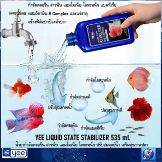 YEE LIQUID STATE STABILIZER 535 ml.(น้ำยากำจัดคลอรีน สารพิษ แอมโมเนีย โลหะหนัก ปรับสมดุลย์น้ำ เสริมสุขภาพปลา)