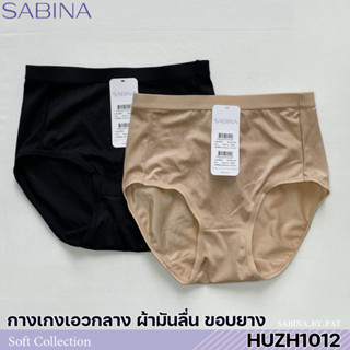 รหัส HUZH1012 Sabina กางเกงชั้นใน เบสิค ทรงครึ่งตัว รุ่น HUZH1012CD สีเนื้อเข้ม HUZH1012BK สีดำ