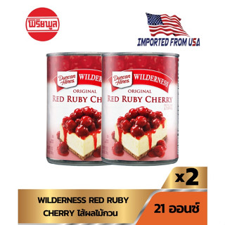 [แพ็คคู่] เชอร์รี่กวน ไวลด์เดอร์เนส WILDERNESS RED RUBY CHERRY