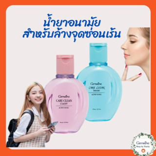 น้ำยาอนามัย ทำความสะอาด จุดซ่อนเร้น แอคทีฟยัง แคร์ คลีน คลาสซี่ Active Young Care Clean Giffarine