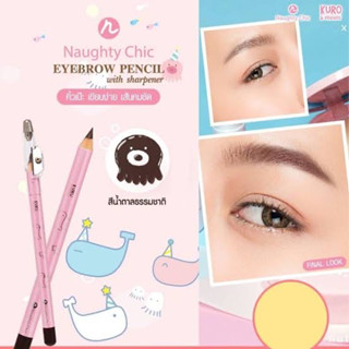 👑✅พร้อมส่ง✅👑 Ustar Naughty Chic Eyebrow Pencil with Sharpener( ดินสอเขียนคิ้ว #สีน้ำตาลธรรมชาติ )