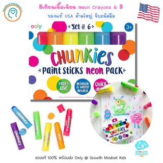 GM Kids (ของแท้ USA พร้อมส่ง 3+ ขวบ) สีเทียนเนื้อเนียน ปลอดภัย ล้างง่าย Chunkies Silky Crayons Pastel 6 colours (Ooly)