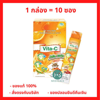 ยกกล่อง!! Vita C Jelly Strip Orange Flavor Vitamin C 50 mg. เจลลี่ สตริป กลิ่นส้ม ผสมวิตามินซี สำหรับเด็ก (1 กล่อง = 10 ซอง) (P-6972)