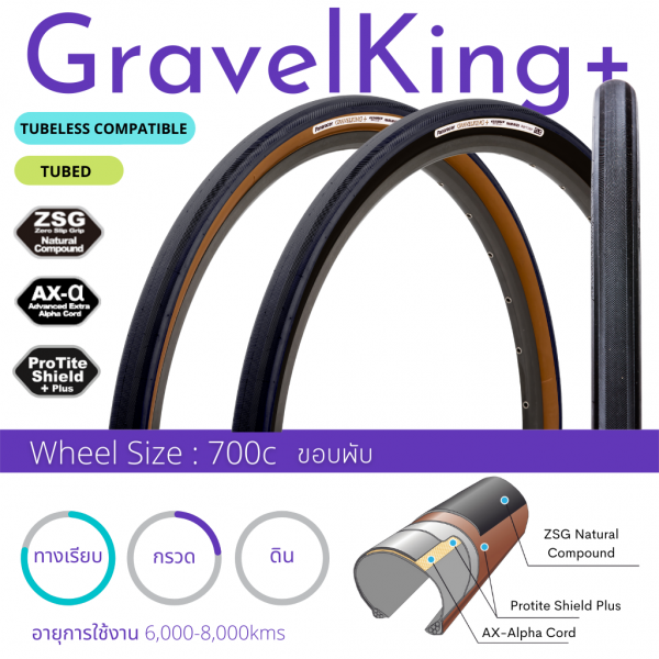 ยางนอกสำหรับจักรยาน Panaracer GravelKing PLUS