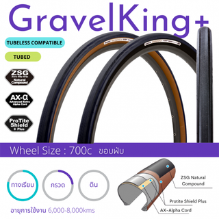 ยางนอกสำหรับจักรยาน Panaracer GravelKing  PLUS