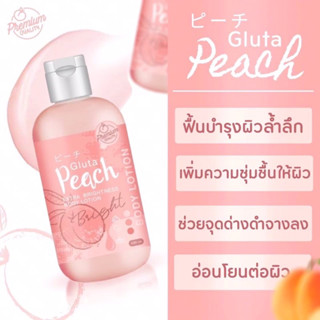 โลชั่นกลูต้าพีช GLUTA PEACH EXTRA BRIGHTNESS BODY LOTION.