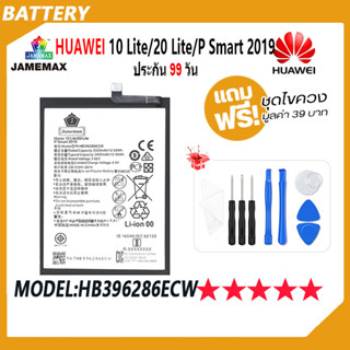 JAMEMAX แบตเตอรี่ Huawei 10 Lite / 20 Lite / P Smart 2019 Battery Model HB396286ECW ฟรีชุดไขควง hot!!!