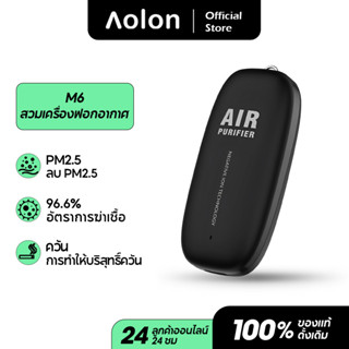 Aolon M6 เครื่องฟอกอากาศ 150 ล้านไอออนลบเครื่องฟอกอากาศห้อยคอ ขนาดเล็ก ลบ PM2.5 สมาร์ทหน้ากากล่องหน