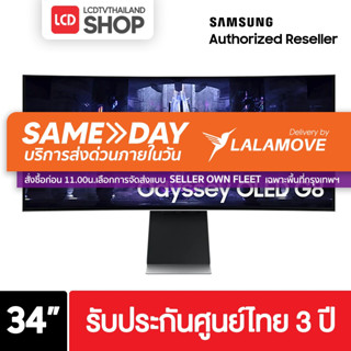 Samsung Odyssey OLED G8 Gaming Monitor LS34BG850SEXXT หน้าจอ 34 นิ้ว รับประกันศูนย์ไทย 3 ปี