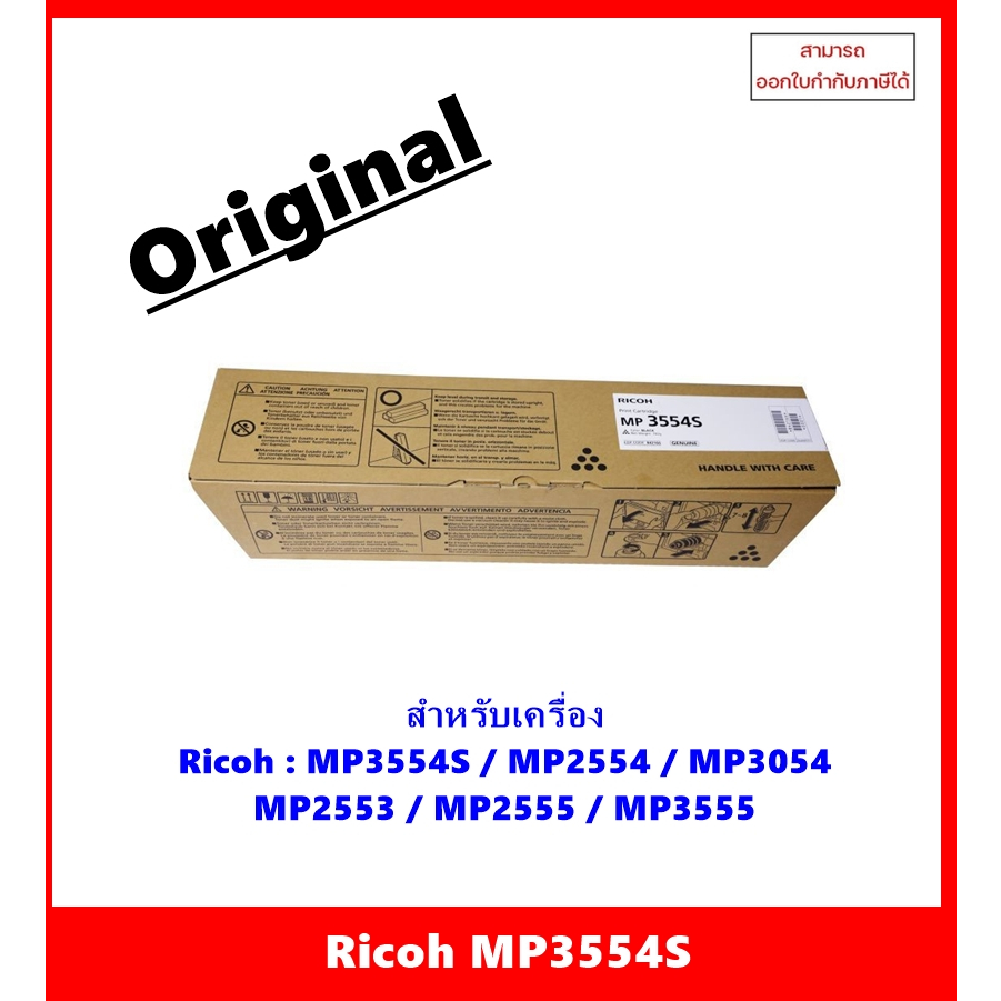 ตลับหมึกแท้ Ricoh MP3554s สำหรับเครื่องรุ่น Ricoh MP3554S / MP2554 / MP3054 / MP2553 / MP2555 / MP35