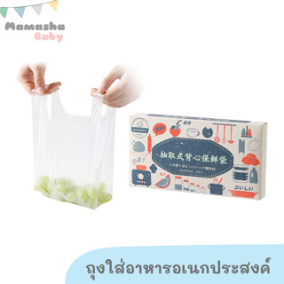 ถุงใส่อาหารอเนกประสงค์ ขนาด 30x30 cm  บรรจุกล่อง 150 ชิ้น ถุงพลาสติกใส่อาหาร ถุงหิ้ว PE