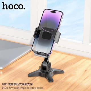 ที่จับโทรศัพท์ Desktop stand ที่ตั้งมือถือ ที่ตั้งโทรศัพท์แข็งแรง Hoco รุ่น HD3