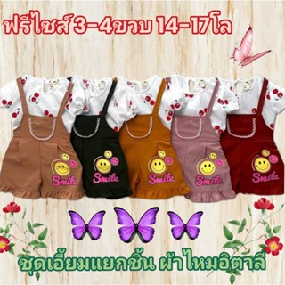 (พร้อมส่ง) ชุดเอี๊ยมเด็กน่ารัก จั้มสูท ชุดเด็ก