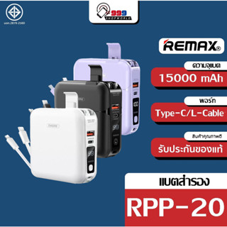 [ส่งเร็ว ส่งไว] Remax RPP-20 แบตสำรอง ความจุ15000 mAh ขาปลั๊กพับได้ สายชาร์จในตัว ครบ จบ ในเครื่องเดียว / Wekome wp-309 แบตสำรอง ความจุ10000mAh