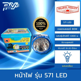 ไฟฉายคาดหัว ตราช้าง รุ่น 571 แสงเหลือง + แสงขาว CHANG 571 LED