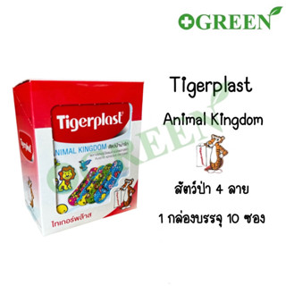 Tigerplast Animal Kingdom ขนาด 19*56 mm พลาสเตอร์ปิดแผล ชนิดพลาสติก สัตว์ป่าน่ารัก (10 ซอง ซองละ8 ชิ้น)