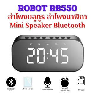 ROBOT RB550 ลำโพงบลูทูธ ลำโพงนาฬิกา Mini Speaker Bluetooth บลูทูธ 5.0 สเตอริโอ เบส LED