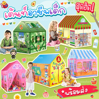 Occupation tent kids - เต็นท์อาชีพเด็ก 🎪