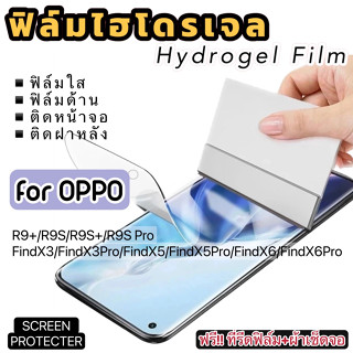 ฟิล์มไฮโดรเจล กันแตก OPPO R9+ R9S R9S+ R9SPro FindX3 FindX3Pro FindX5 FindX6