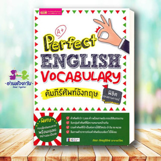 หนังสือ   Perfect ENGLISH VOCABULARY คัมภีร์ศัพท์อังกฤษ พิชิตทุกสถานการณ์# สินค้ามือหนึ่ง พร้อมส่ง