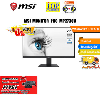 [ผ่อน0%10ด.][แถมเพิ่ม! กล้องMSI FHD ProCam Plus]MSI MONITOR PRO MP273QV (HDMI, DP) 75Hz/ประกัน3y