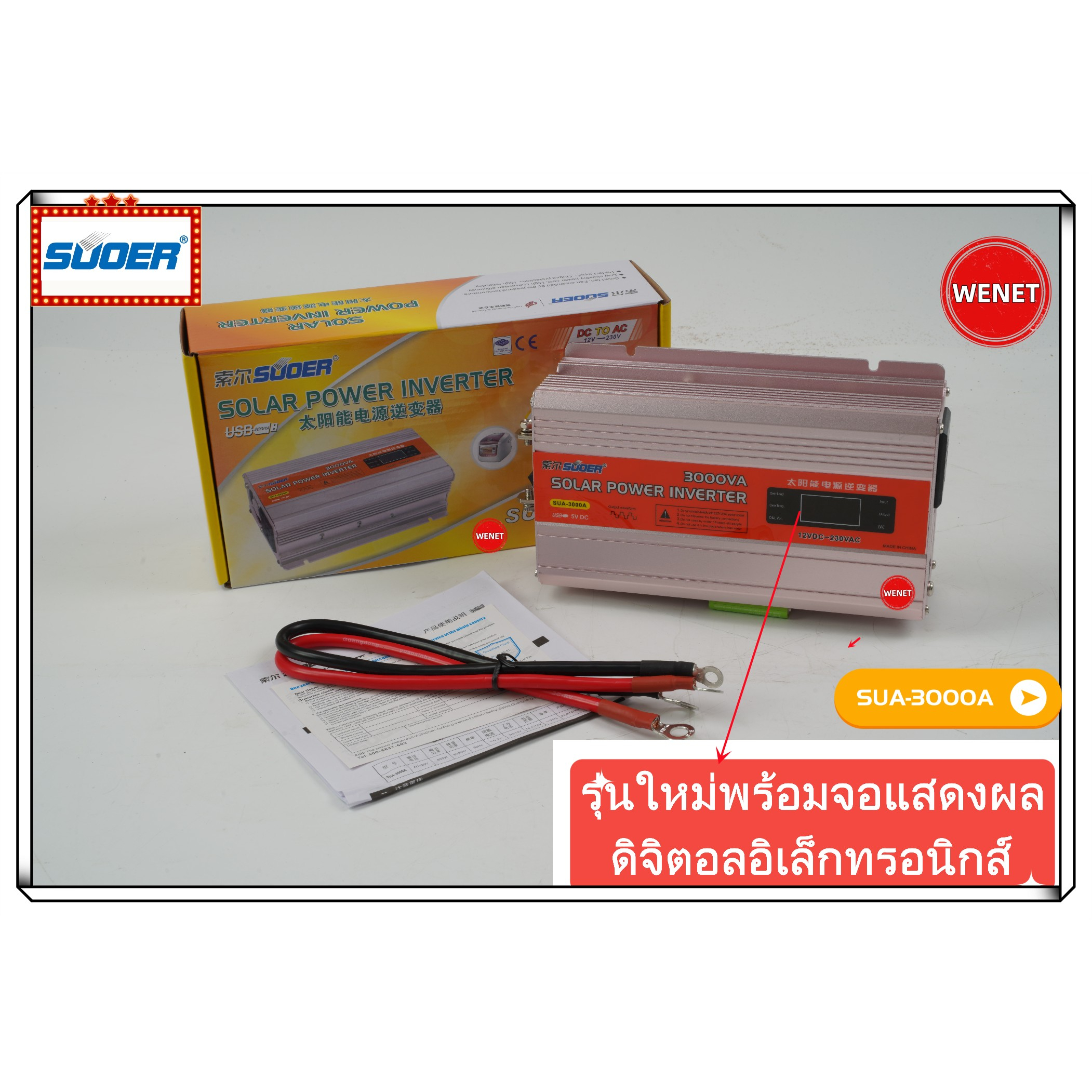 Suoerอินเวอร์เตอร์ 12V 3000Wรุ่นใหม่SUA-3000พร้อมจอแสดงผลดิจิตอลอิเล็กทรอนิกส์ 12V to 220V Portable Smart Power Inverter
