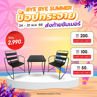 SUMMER SET ชุดโต๊ะสนาม 
2ที่นั่ง CHARCOAL โต๊ะ: 50x50x50 ซม. เก้าอี้: 58x60x83 ซม. สีดำ