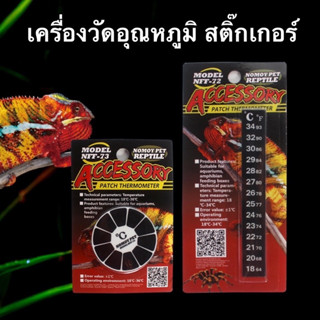 NomoyPet เครื่องวัดอุณหภูมิ สติ๊กเกอร์