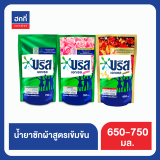 บรีส เอกเซล น้ำยาซักผ้า สูตรเข้มข้น 650 - 750 มล. ฮกกี่ BREEZE NM CONC LIQUID RED 650ML Hokkee