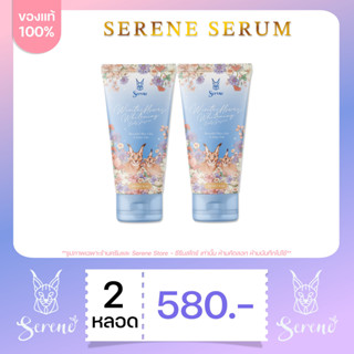 ของแท้ 100% ส่งฟรี | ซีรีนเซรั่ม 2 หลอด ไวท์เทนนิ่ง ให้ความชุ่มชื้น