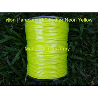 เชือกร่ม Atwood Paracord 550 สีเหลือง Neon Yellow ของ U.S.แท้